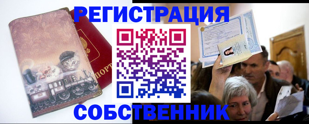 прописка законно в Иркутске